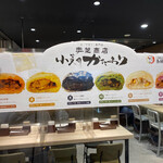 スープカレー奥芝商店 - 