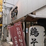 鶏そば十番156 - 「鶏そば」のちょうちんに惹かれて入店