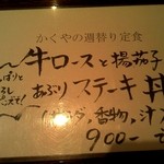 和彩　かくや - 