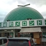 道の駅 七城メロンドーム - 