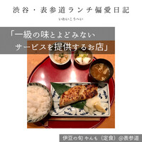 伊豆の旬 やんも 南青山店 - 