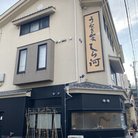 しら河 浄心本店 - 