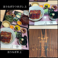 うなぎのしろむら - 