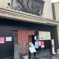 しら河 浄心本店 - 