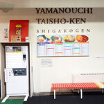 Yamanouchi Taishouken - 