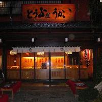とうふ屋うかい 鷺沼店 - 自宅でもうかいメニューが食べれるお土産やｻﾝ