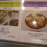 中国薬膳料理 星福 - 