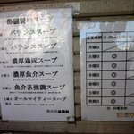 必勝軒 - この日は「魚介系強調スープ」！(2013,01/25)