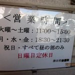 必勝軒 - (2013,01/25)