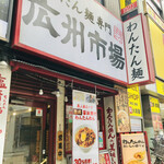 広州市場 - 外観