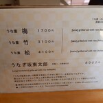 うなぎ 炙一徹 - メニュー