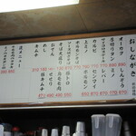 まつやホルモン店 - メニュー