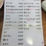 まつやホルモン店 - メニュー