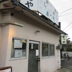 まつやホルモン店 - 外観　夕方