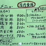 後藤食堂 - 店内食用 ごはんものメニュー