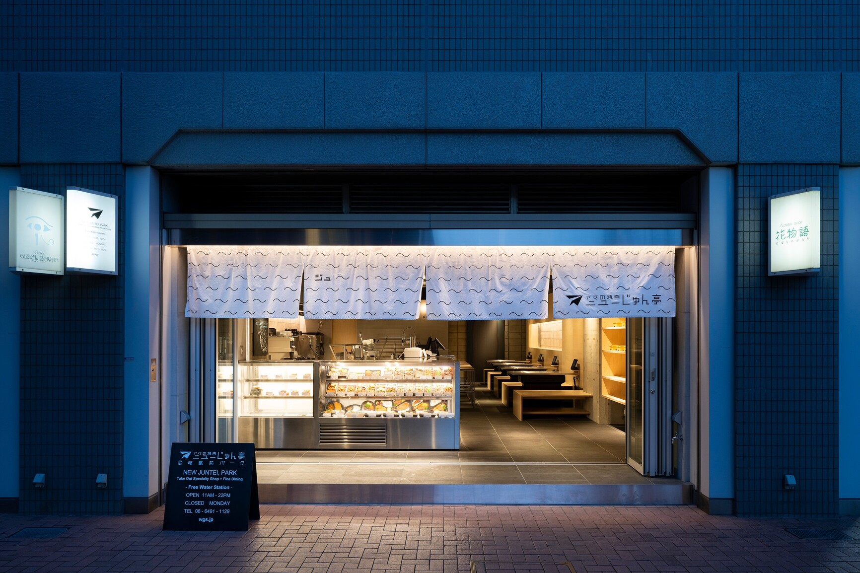 アマの焼肉 ニューじゅん亭 尼崎駅前パーク