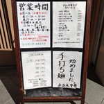 まるえ中華そば - 