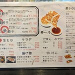 餃子専門店 一丹 - メニュー(2022.3.10)