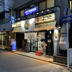 麺屋よしひで - 