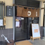 らぁめん登里勝 - 