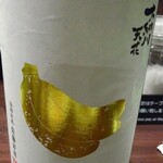 炭火焼肉 久 - 横手市大森･大納川酒造｢天花｣｡肉に負けない存在感