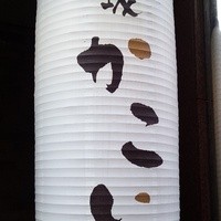 赤坂かこい - 