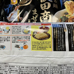 飯田商店 - 「らぁ麺 飯田商店監修 清湯つけ麺（2食入り）」