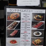 和牛焼肉Wacca - 店頭のランチメニュー。今月のスペシャルメニュー580円ってのは、まさにスペシャル(^_^;)