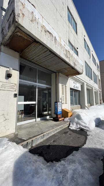 喫茶とあけ - 稚内（喫茶店）の写真