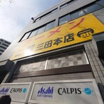 ラーメン二郎 - 