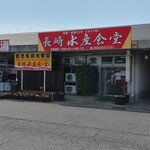 水産食堂 - 店頭