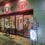 Chimma Ya - 【2022.3.10(木)】店舗の外観