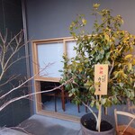 橦木町 しみず - 