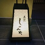 煮焚 しのみや - 行燈