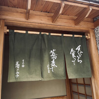 日本橋 蕎ノ字 - 