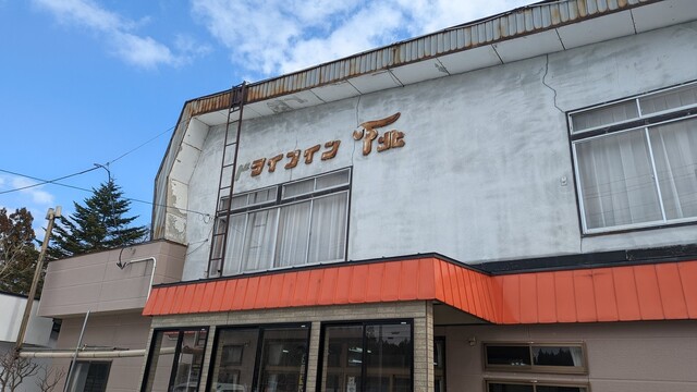 ドライブイン下北 - 近川（海鮮）の写真