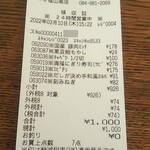 ディオ - レシート (2022.03.10)