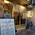 Sumibito Kemuri - ①店舗