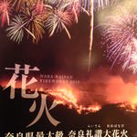 トラットリア・ピアノ - 若草山焼きパンフレット(2013年1月26日土曜)