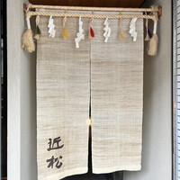 近松 - 