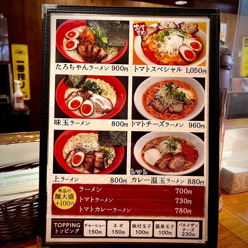 メニュー写真 : らーめんたろう 本山店 - 摂津本山/ラーメン | 食べログ