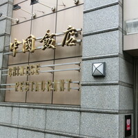 中国飯店 三田店 - 