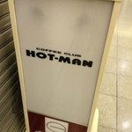 ホットマン - 