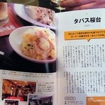 TAPAS桜台 - タパス桜台のポテサラがポテサラ専門書に載りました