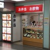 自笑亭 浜松駅構内コンコース店