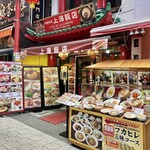 上海飯店 - 2022.1.7  店舗外観