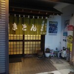 코하마야 - 입구