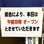 みなと食堂 - ９時オープです