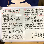 みなと食堂 - 店外　おまかせ10種盛り丼　メニュー