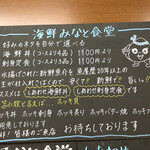 みなと食堂 - 店外メニュー